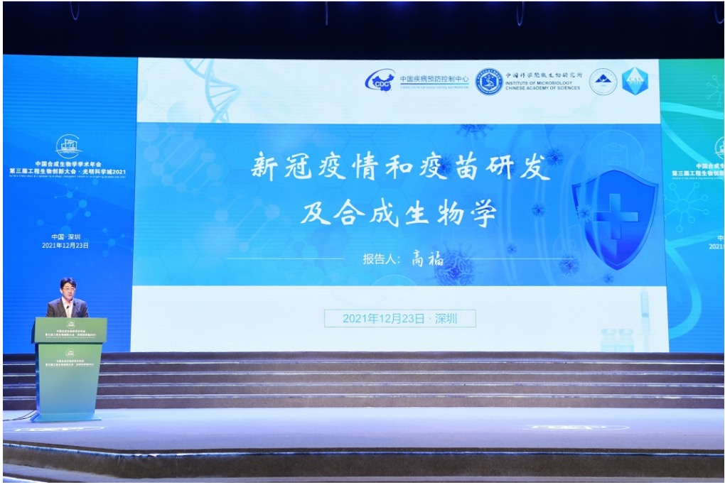 工程生物创新大会