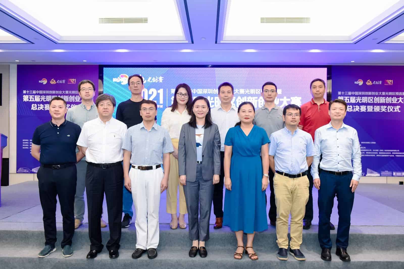 第五届光明区创新创业大赛