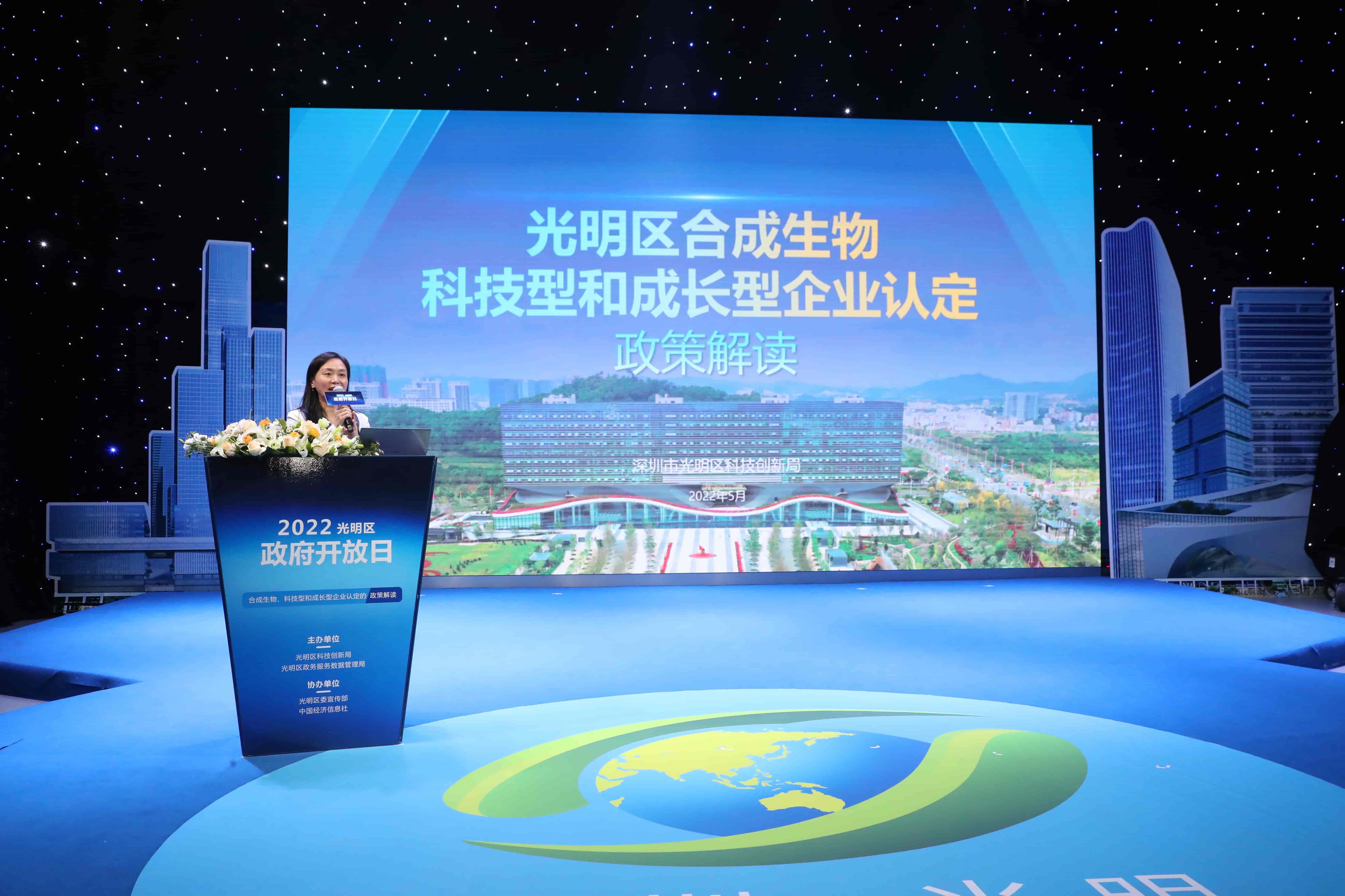 深圳市光明区关于支持合成生物创新链产业链融合发展的若干措施